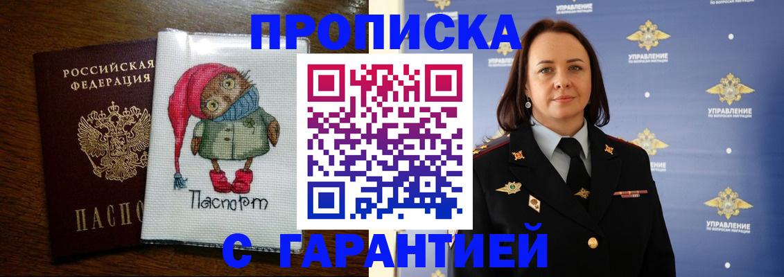 прописка гарантия в Ишимбае