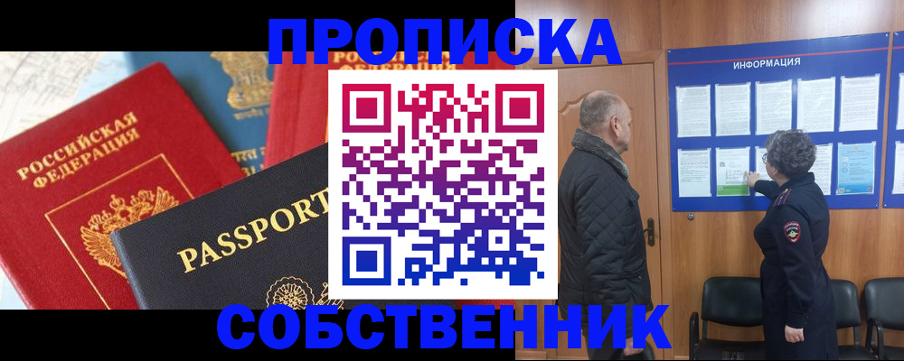 прописка гарантия в Ишимбае