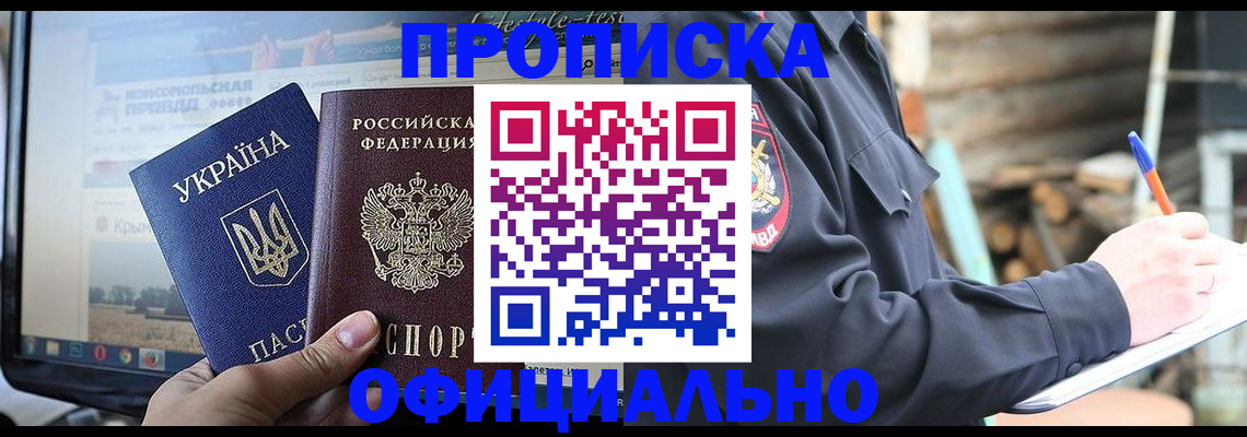 прописка гарантия в Ишимбае